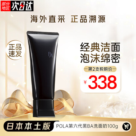 宝丽（POLA）日本本土版pola宝丽洁面第6代黑BA赋颜晨...