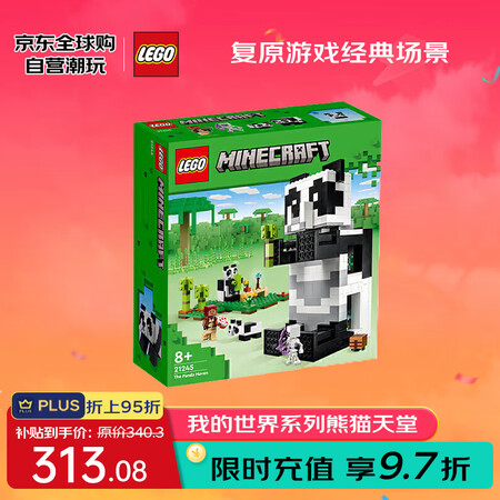 乐高（LEGO）积木拼装玩具 我的世界 21245熊猫天堂 ...