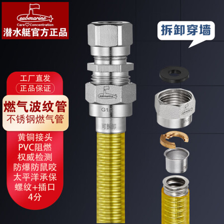 潜水艇（Submarine）潜水艇通用加长天然气燃气管波纹管...