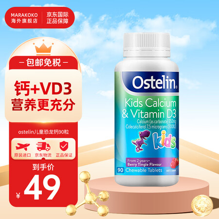 Ostelin奥斯特林 3-12岁儿童钙片含维生素D3儿童补...