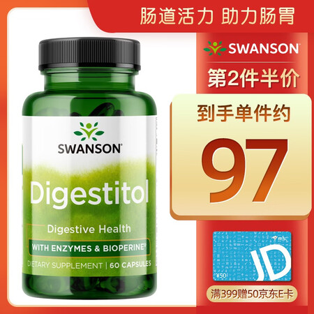 斯旺森Swanson 9种专利消化酶 60粒胃肠胀气增胖助肠...