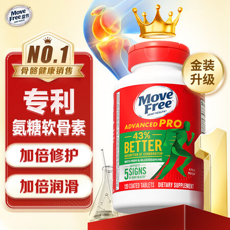 益节（Move Free）金装升级绿瓶氨糖软骨素 维骨力钙片...