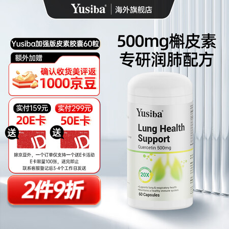 Yusiba御仕葆净肺槲皮素500mg60粒 菠萝蛋白酶清肺...