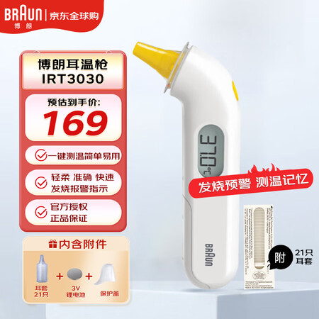 博朗（braun）耳温枪 IRT3030 宝宝婴儿耳温计 成...