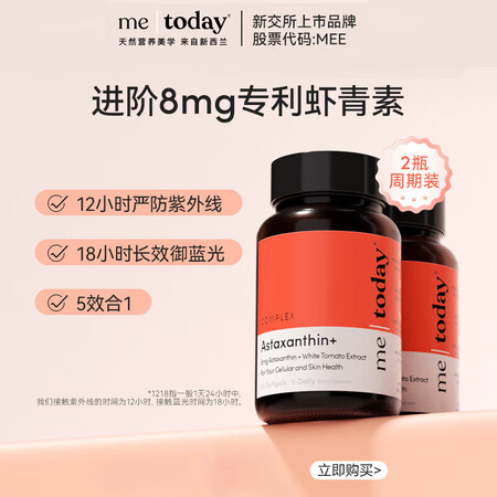 【官方正品】metoday1218打光瓶虾青素5效精华冰白番...