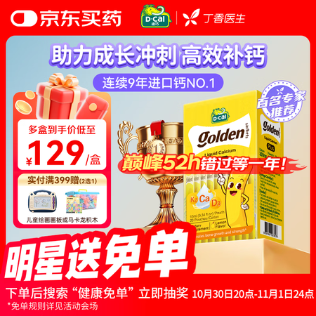 迪巧[丁香医生推荐]小黄条液体钙plus 儿童钙青少年补钙柠...