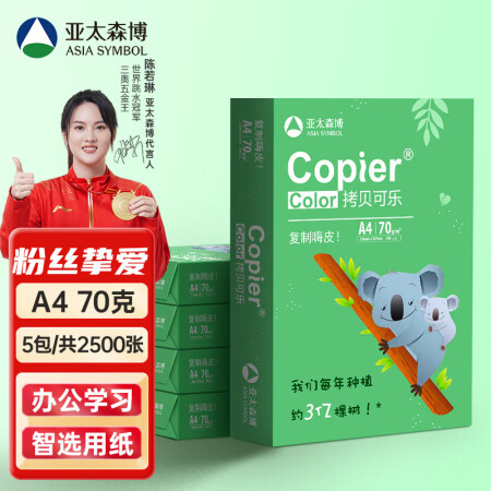 亚太森博百旺 拷贝可乐(绿考拉) A4纸70g克 500*5...