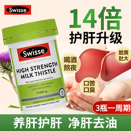 Swisse斯维诗护肝片奶蓟草水飞蓟姜黄素男女士养肝净肝脂肪...