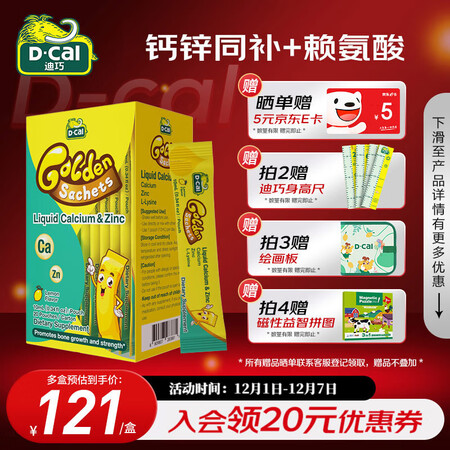 迪巧小黄条液体钙锌 赖氨酸锌 婴幼儿钙宝宝6-12个月1-3...