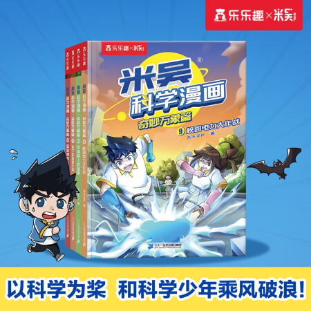 米吴科学漫画·奇妙万象篇第三辑9-12册  小学生超爱看的科学漫画6-12岁儿童科普童书课外阅读暑假阅读暑假课外书课外暑假自主阅读暑期假期读物
