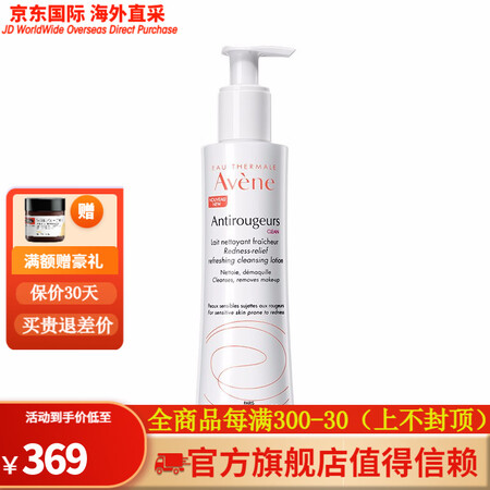 雅漾Avene修红舒缓洁面乳温和清洁敏感肌适用洗面奶200m...