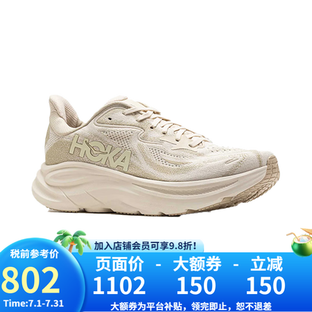 HOKA ONE ONE 10轻量透气缓震跑步鞋 燕麦色/橡木白 43