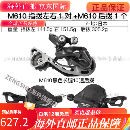 禧玛诺（SHIMANO）M610 M310变速器7 8 10...