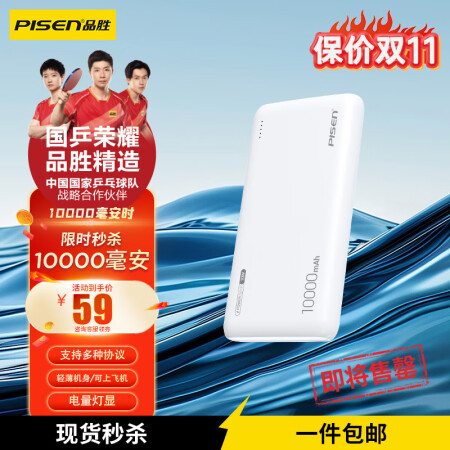 品胜移动电源10W20W22.5W可选 数显充电宝10000...