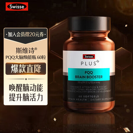 Swisse斯维诗PLUS PQQ+DHA大脑焕能瓶 60粒...