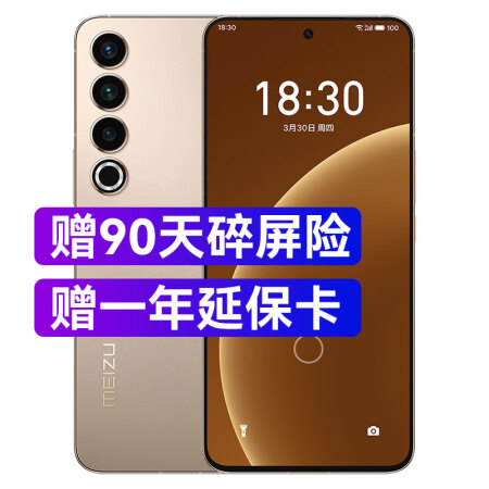 魅族20pro 新品5G手机 第二代骁龙 8 旗舰芯片 朝阳...