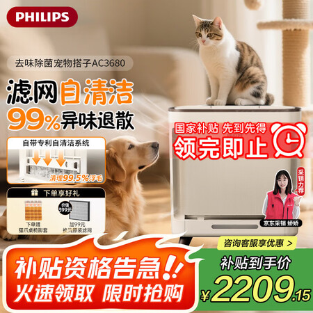 飞利浦（PHILIPS）宠物空气净化器家用吸猫毛狗毛神器 除...