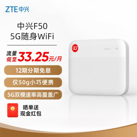 中兴（ZTE）5G随身wifi移动UFI 无线上网卡 5g插...