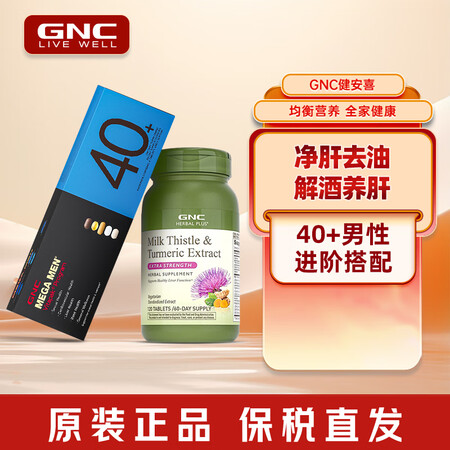 GNC健安喜四重奶蓟精华轻肝护肝片美国品牌水飞蓟养肝精华进口...