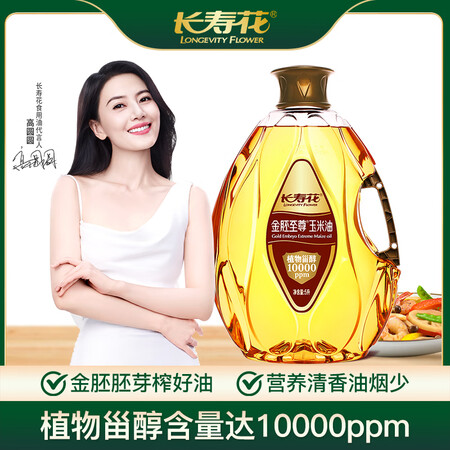 长寿花 金胚至尊玉米油 5L 食用油 压榨一级 