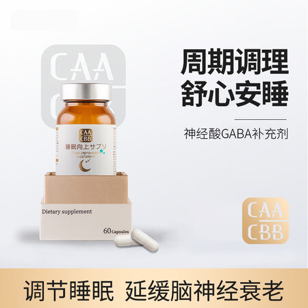 CAACBB安睡瓶 宇康因神经酸gaba氨基丁酸睡眠助眠片修...
