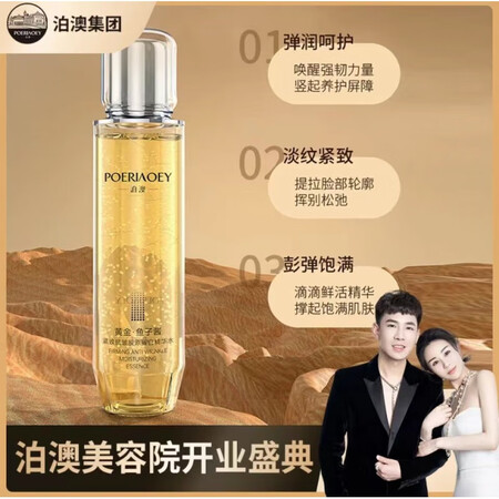 泊澳黄金鱼子酱胶原抗皱精华水鱼子精华滋润保湿紧致肌肤 1瓶 ...