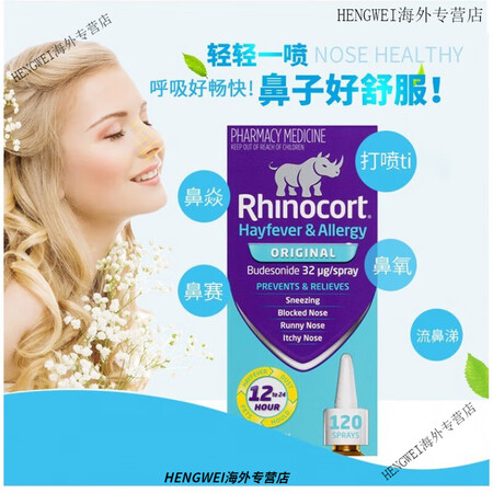 澳洲进口Rhinocort Hayfeber小犀牛鼻炎喷雾剂...
