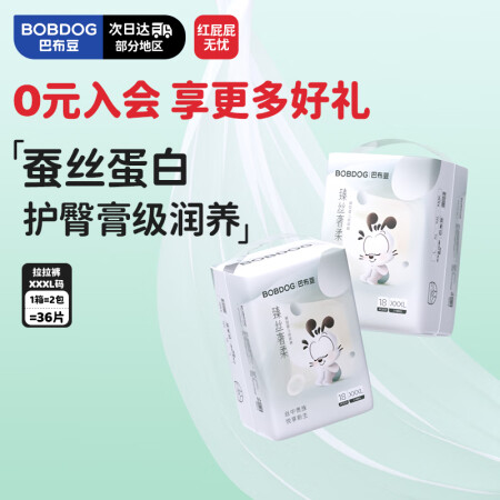 巴布豆（BOBDOG）臻丝奢柔拉拉裤奢护透气XXXL36片(...
