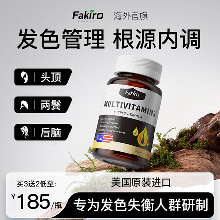 Fakiro秀丽康美国进口复合维生素b6矿物质乌发素少中老年...