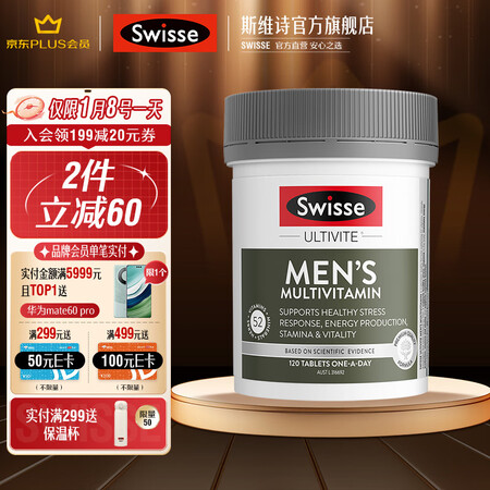 Swisse男性复合维生素片120片*1瓶含52种营养素 补...