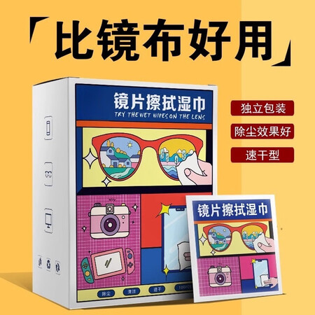 【官方】倩挥眼镜镜片擦拭湿巾擦镜一次性布擦镜防雾擦拭专业手机...