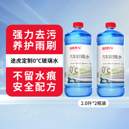 途虎大桶车用汽车玻璃水强力去污去油膜防雨刮水玻璃液四季雨刷水...