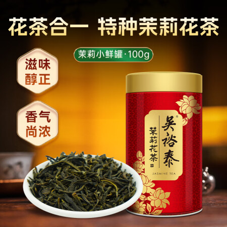 吴裕泰茉莉花茶 茉莉小鲜罐 浓香型特种100g 六窨含芽鲜爽...
