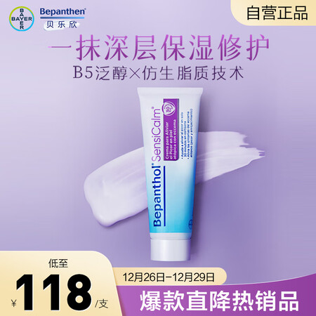Bepanthol贝乐欣原装进口拜耳安心特护霜小蓝管抗过敏保...