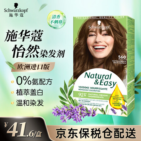 施华蔻怡然染发剂摩丝植物自己在家染发学生男女士遮白染发膏 缎...