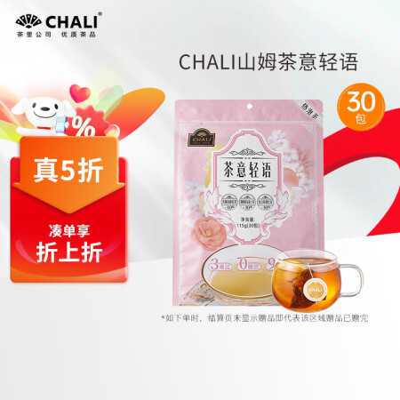 CHALI茶里公司山姆茶意轻语缤纷 花果花草茶 果香红茶 袋...