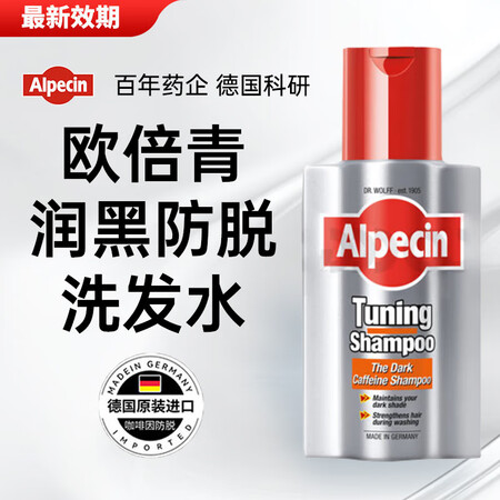 欧倍青alpecin 咖啡因增强发根加深发色调整洗发水200...