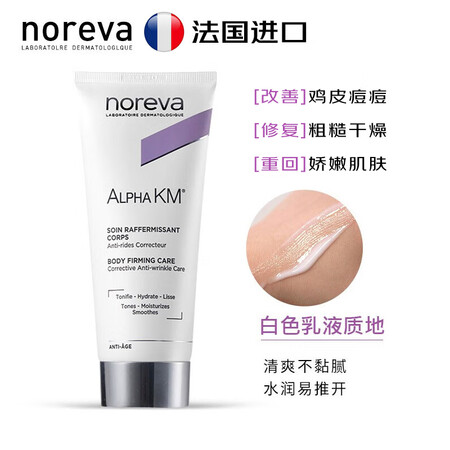 Noreva欧诺颜12%果酸身体乳紧致软化角质补水保湿滋润乳...