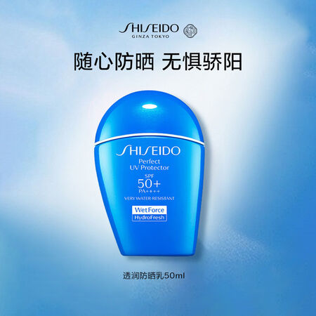 资生堂（SHISEIDO）蓝胖子白字清爽防晒霜隔离乳50ml...