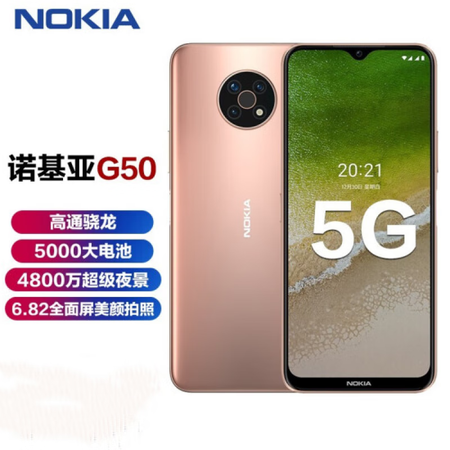 诺基亚nokiag50全新未激活5g手机5000mah大电池情怀手机g506g128g曙光