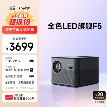 当贝 F5 投影仪 家用卧室投影机 家庭影院（全色LED旗舰...