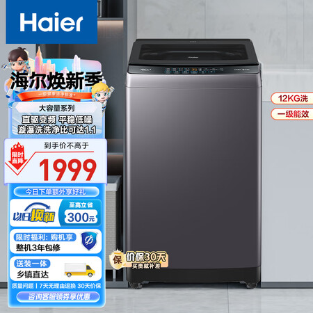 海尔（Haier）大容量波轮洗衣机强效漩瀑洗洗净比可达1.1...