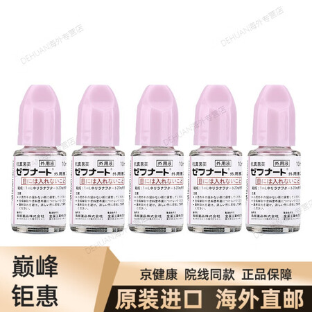 京健康日本脚气水灰指甲药水 抗真菌药水喷雾剂祛足部藓 脚痒 ...