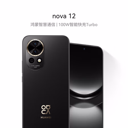 华为nova 12 100W智能快充Turbo 前置6000万4K超广角人像 256GB 曜金黑 鸿蒙华为智能手机华为大额券