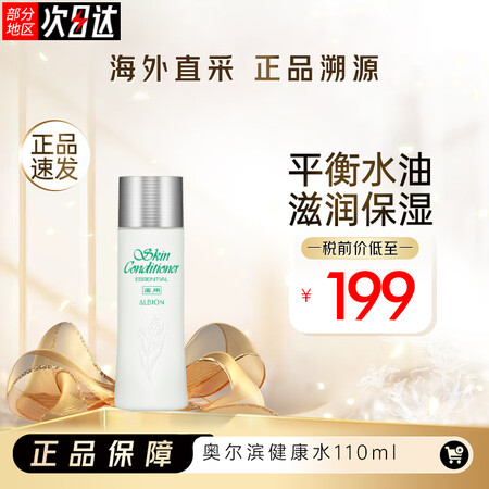 奥尔滨（Albion）日本健康水爽肤精萃液保湿水澳尔滨爽肤水...
