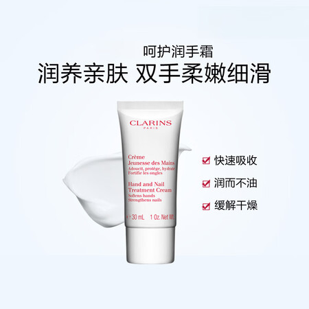 娇韵诗（CLARINS）呵护润手霜护手霜补水保湿嫩滑滋润缓解...
