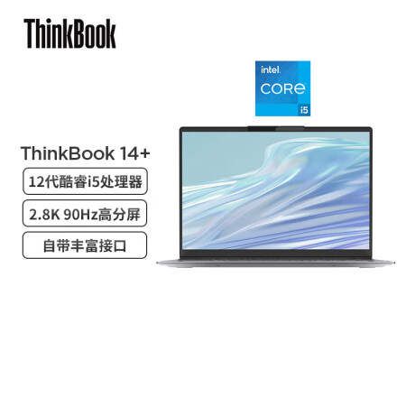 ThinkPad联想ThinkBook 14+ 英特尔酷睿i...