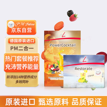 FitLine菲莱PM德国二合一复合大白小白细胞营养素复合维...