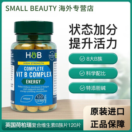 英国荷柏瑞Holland&Barrett进口维生素b族片12...