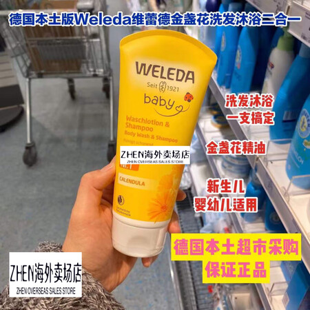 维蕾德（WELEDA）现德国本土维蕾德weleda婴儿宝宝新...